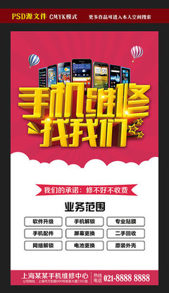 极速焕新，无忧续航 —— 手机维修专业服务活动