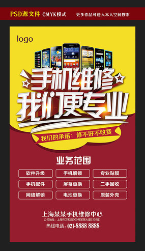 专业手机维修，快速解决您的手机故障
