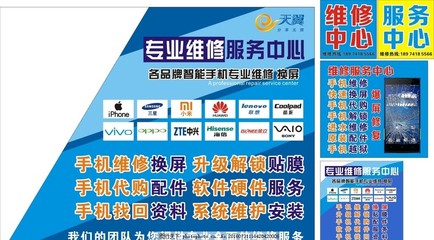 手机展板维修中心 专业服务，快速修复