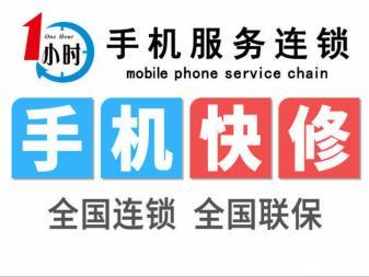 1小时手机快修，新伟业科技连锁让维修更简单
