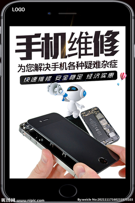 手机维修海报图片创意设计指南 点亮您的维修服务
