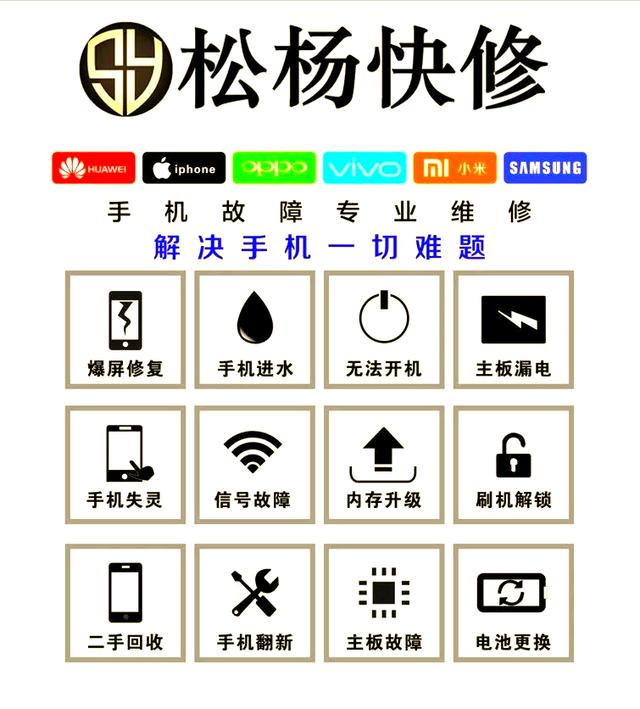 松杨快修 专业手机电脑维修与电子产品回收的全能服务方案