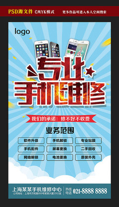专业手机维修，触手可及！