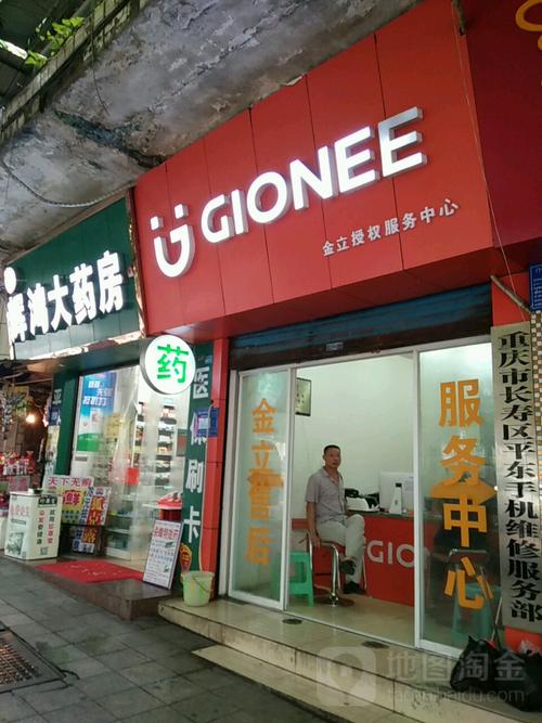 金立官方售后服务网点 重庆市长寿区平东手机维修服务部全面解析
