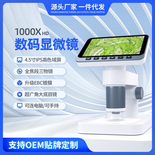 源头工厂新品电子显微镜4.5寸ips屏幕便携式高清手机维修手动对焦